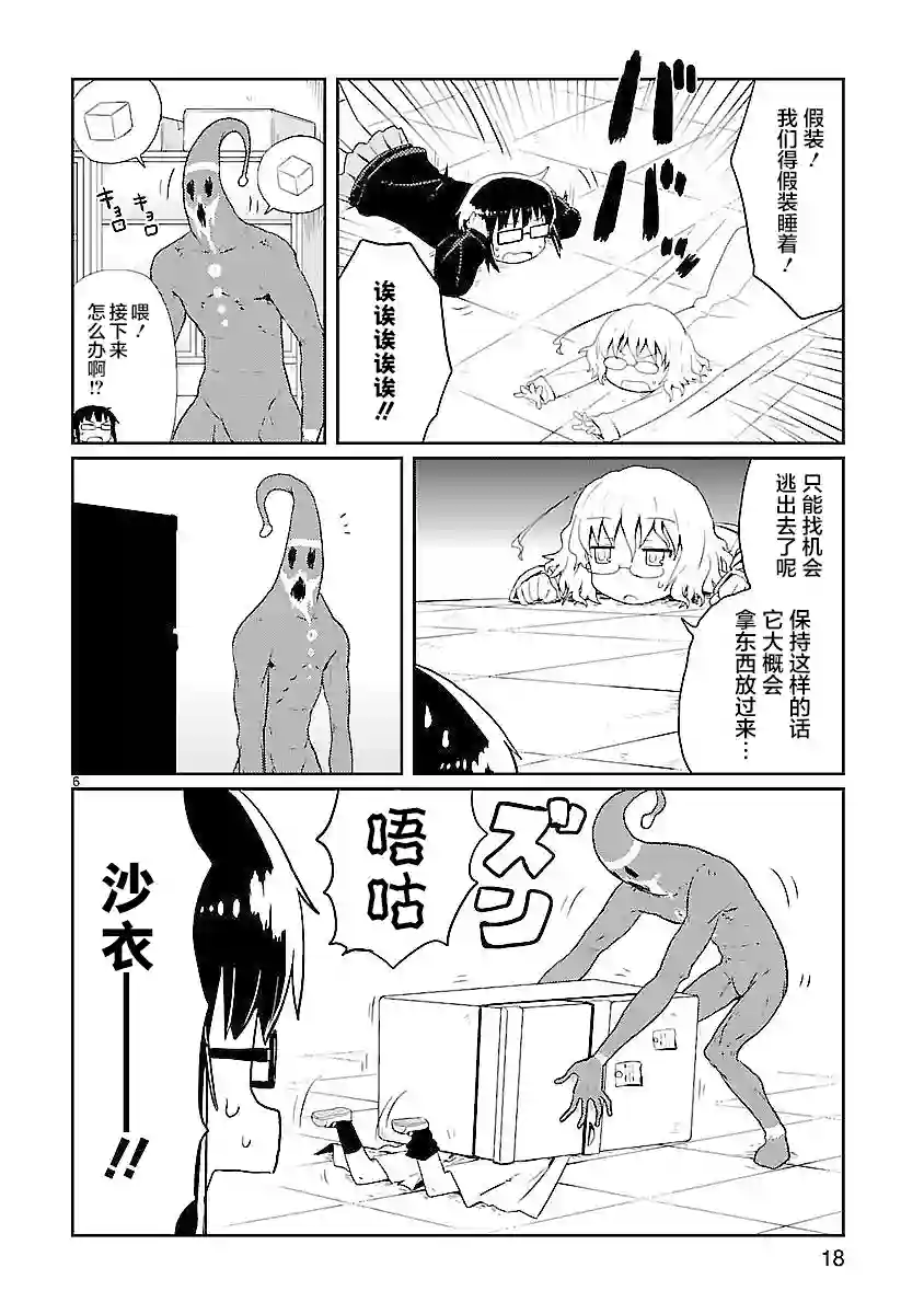 科学手刀第14话