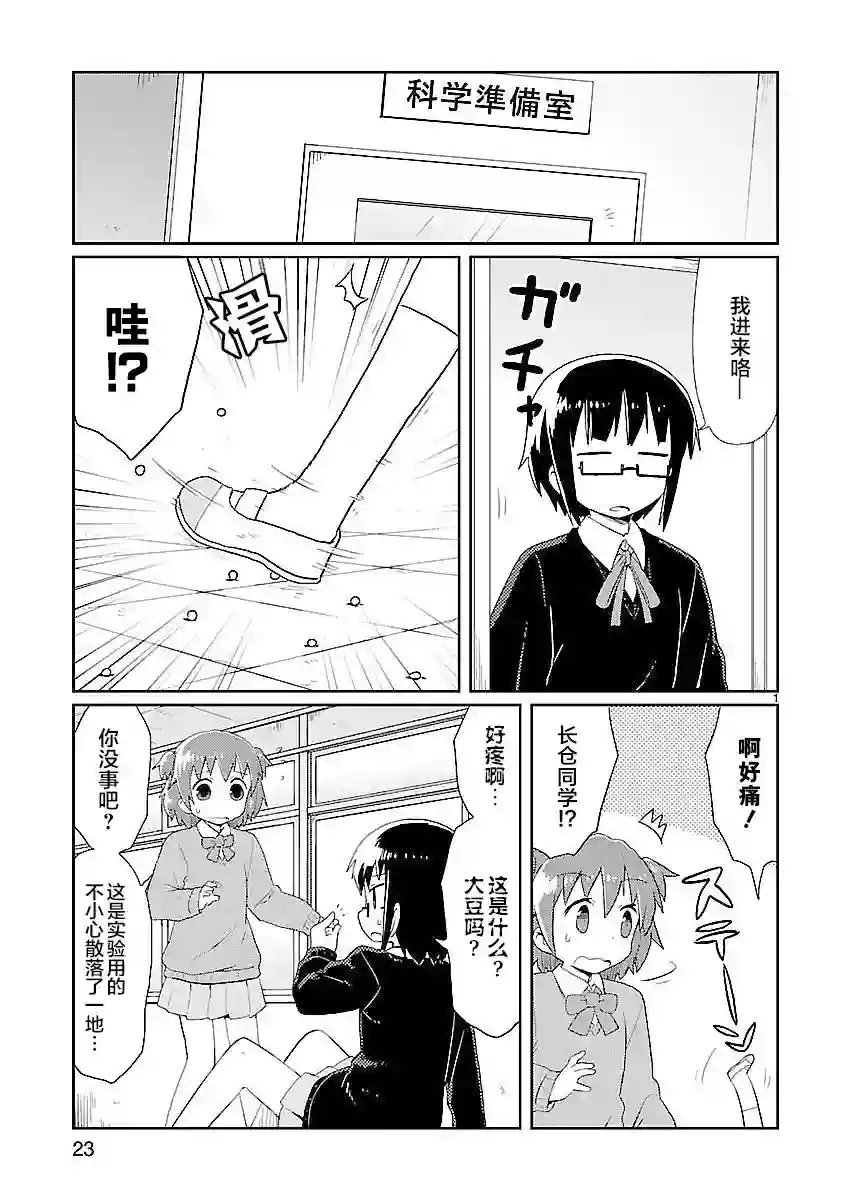科学手刀第15话