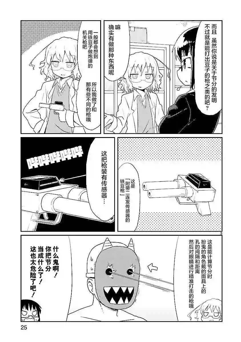 科学手刀第15话