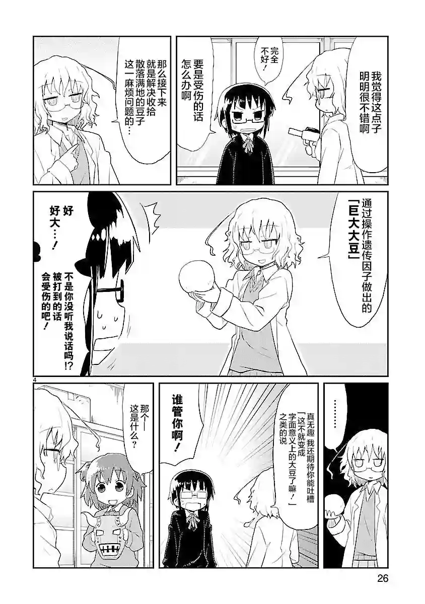 科学手刀第15话