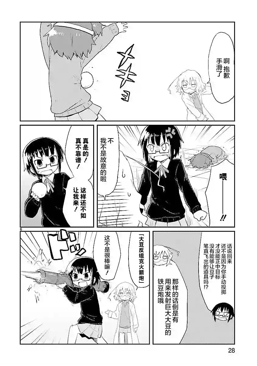 科学手刀第15话