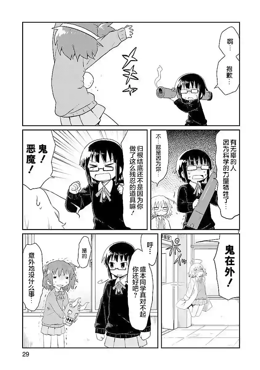 科学手刀第15话