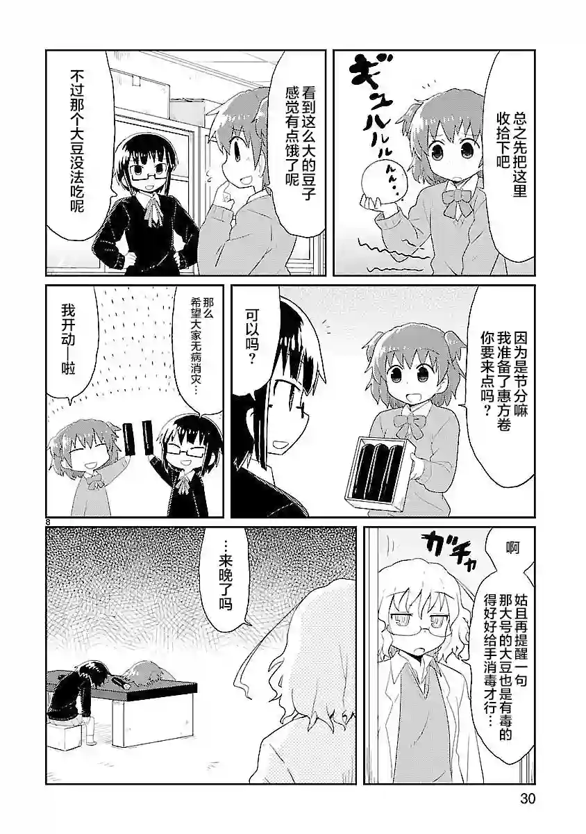 科学手刀第15话