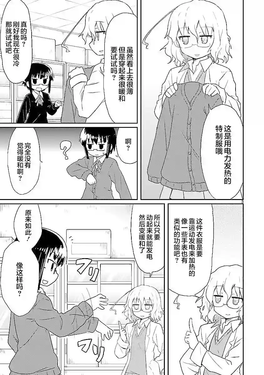 科学手刀第16话