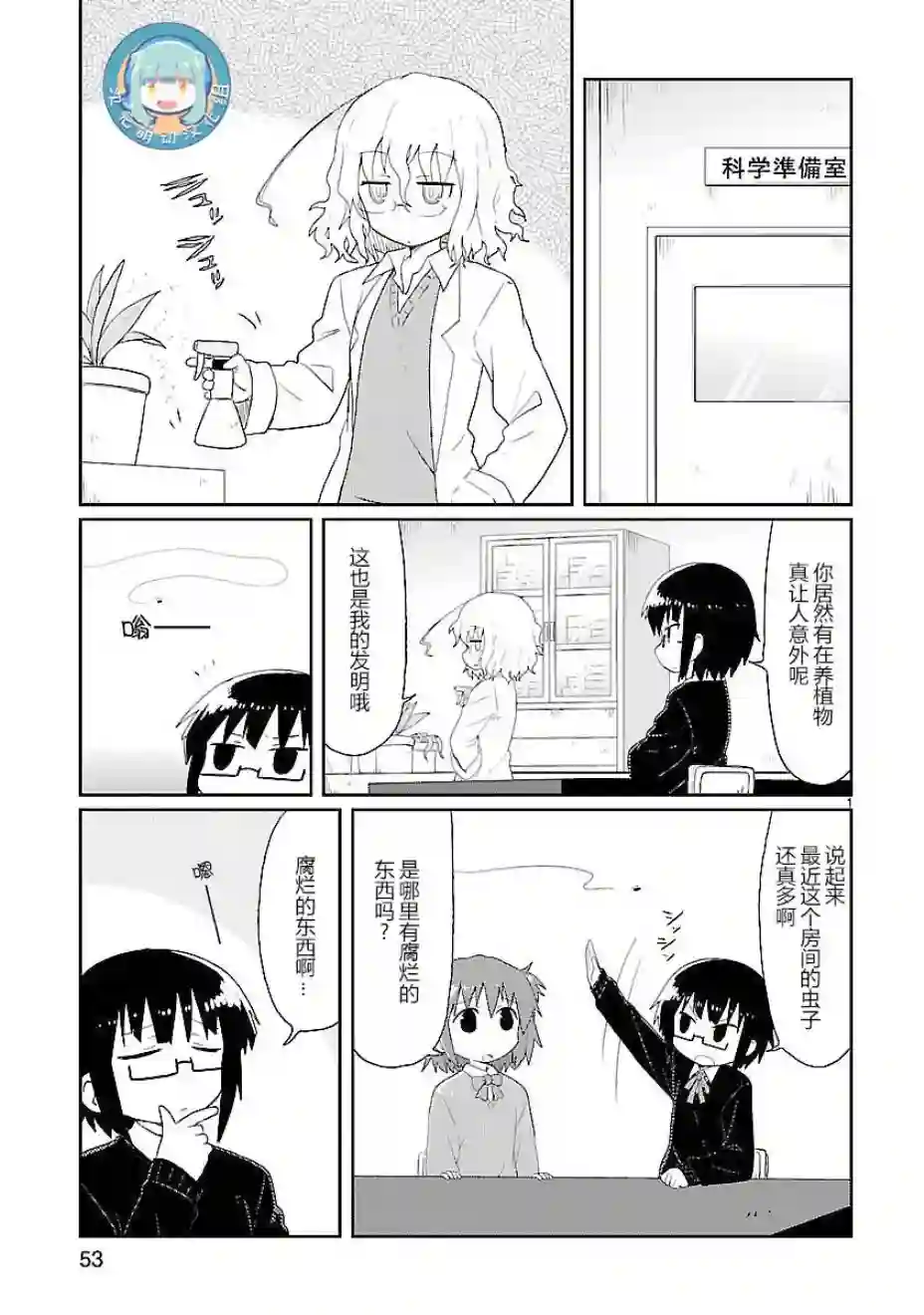 科学手刀第18话