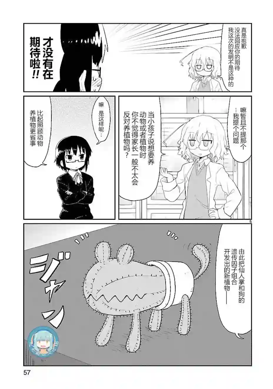 科学手刀第18话