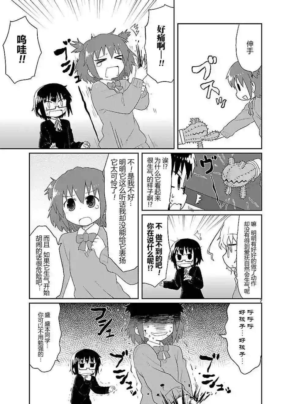 科学手刀第18话