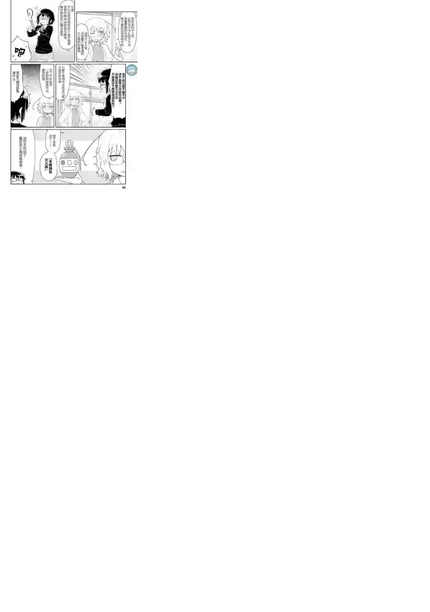 科学手刀第19话