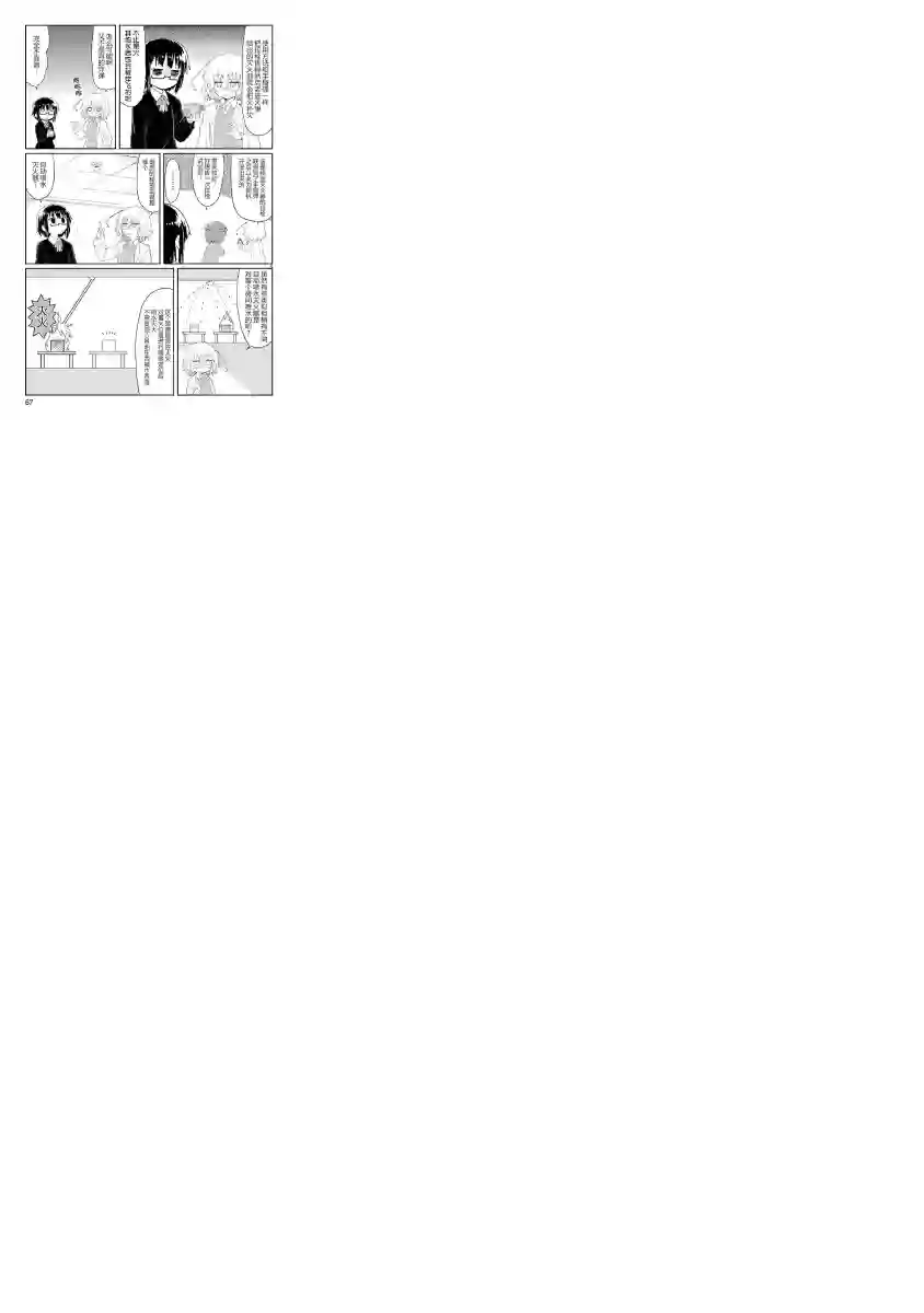 科学手刀第19话