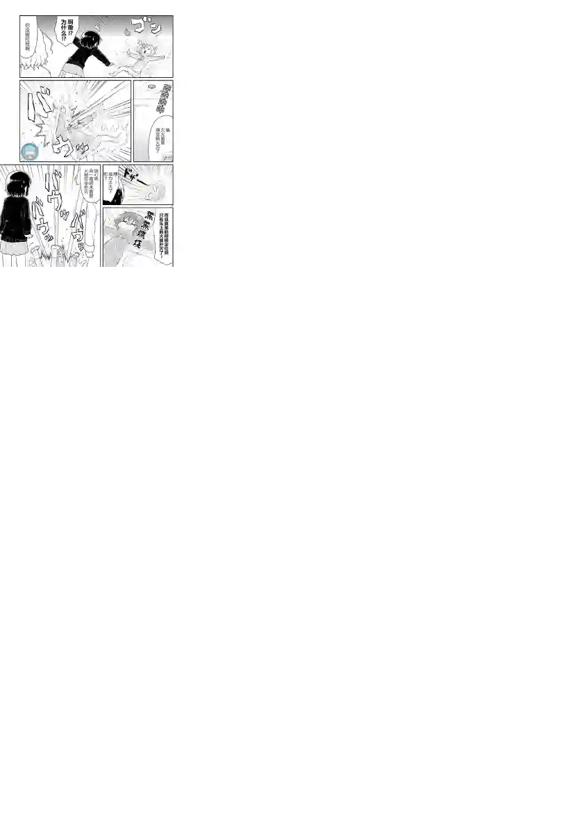 科学手刀第19话