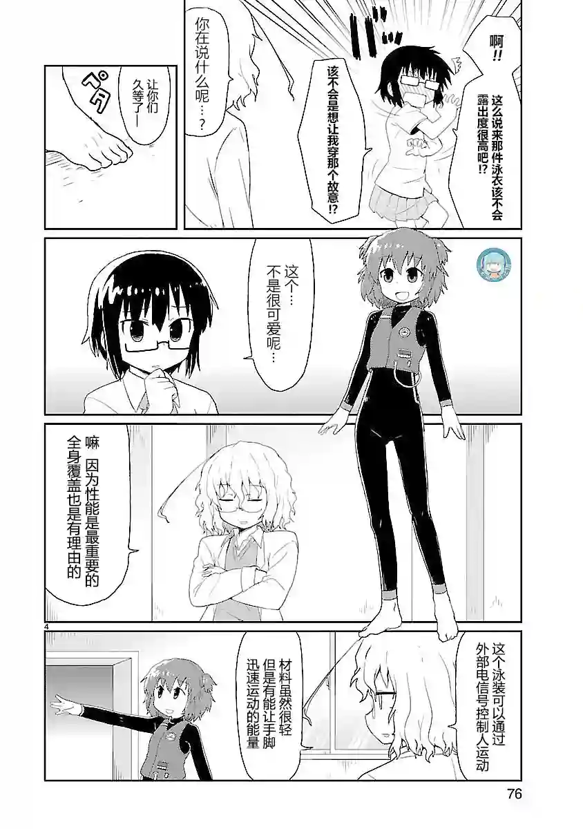 科学手刀第20话