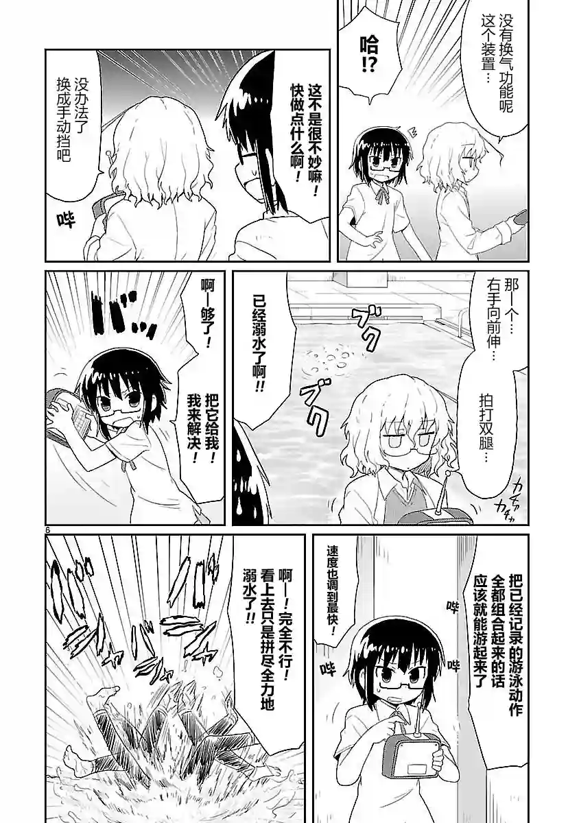 科学手刀第20话