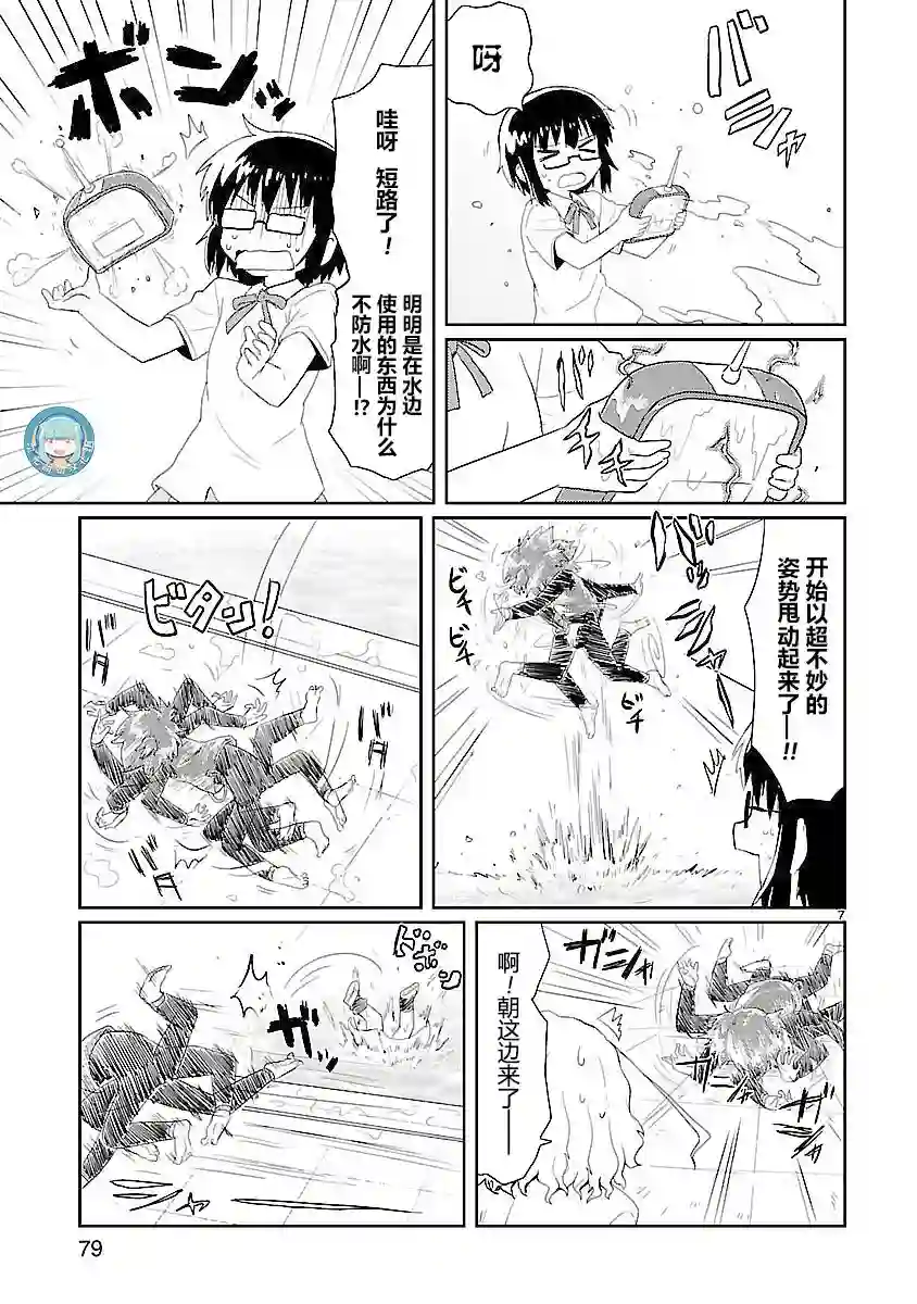 科学手刀第20话