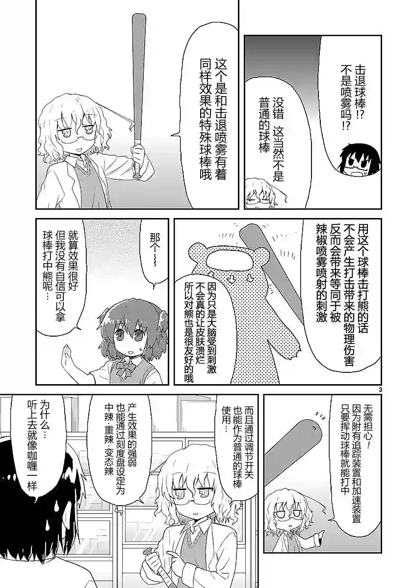 科学手刀第21话