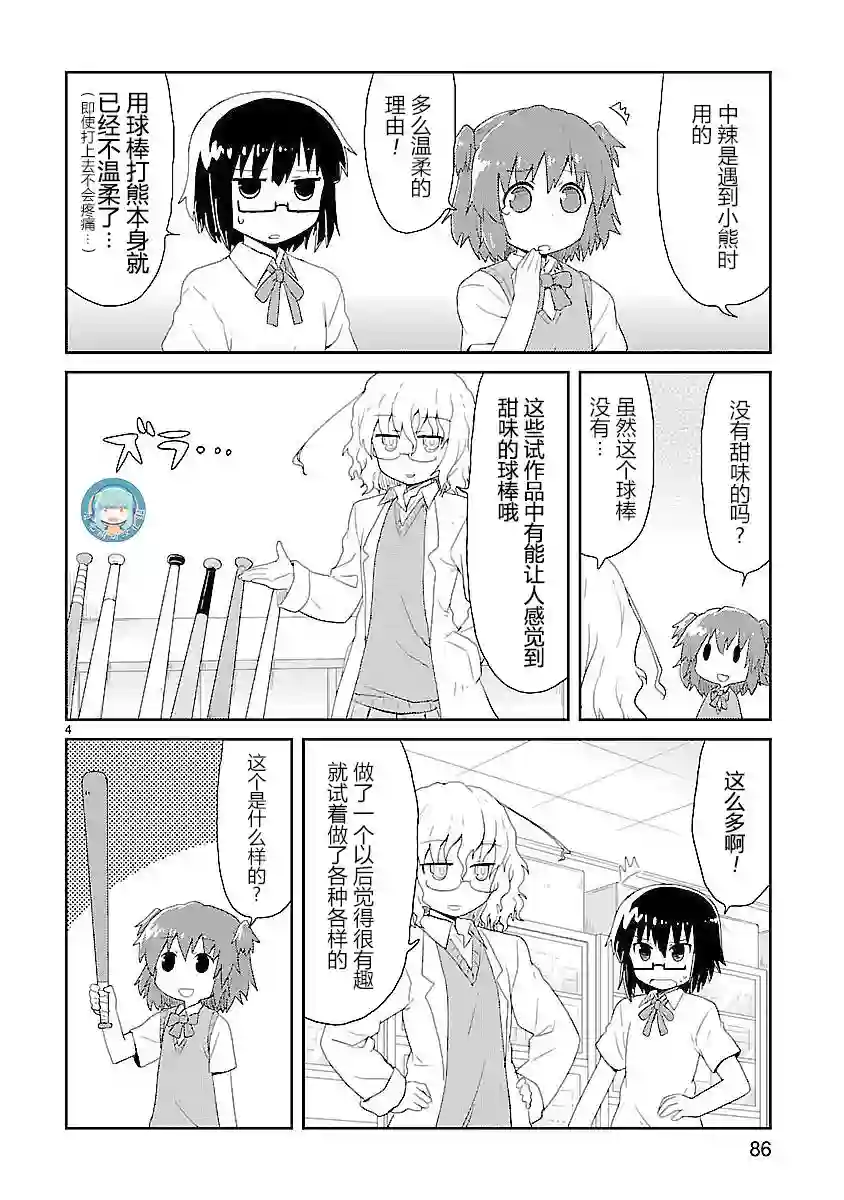 科学手刀第21话