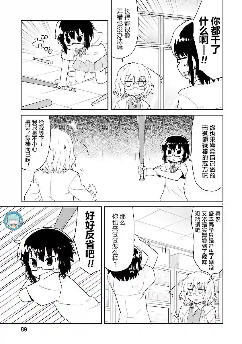 科学手刀第21话