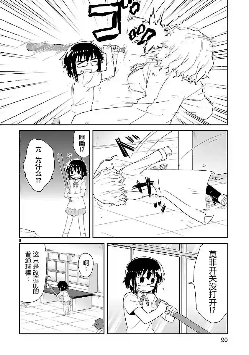 科学手刀第21话