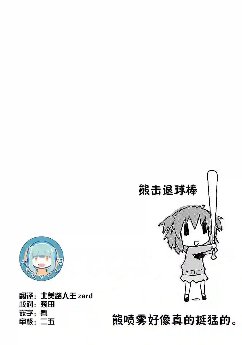 科学手刀第21话