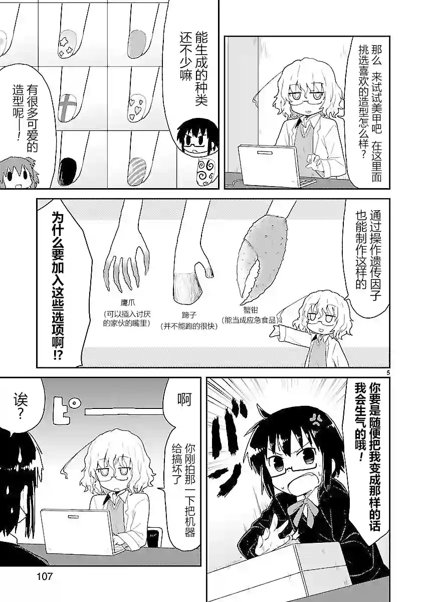 科学手刀第23话