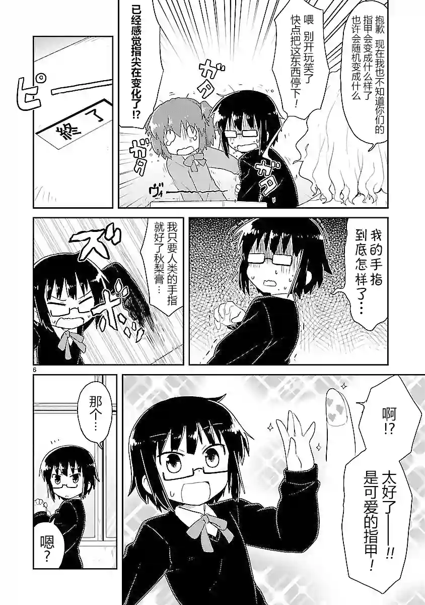 科学手刀第23话