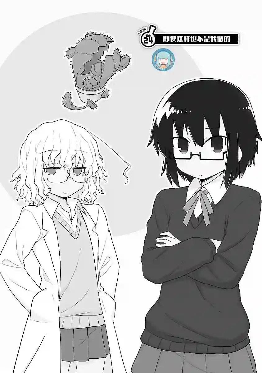 科学手刀第24话