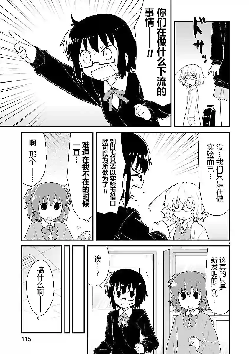 科学手刀第24话