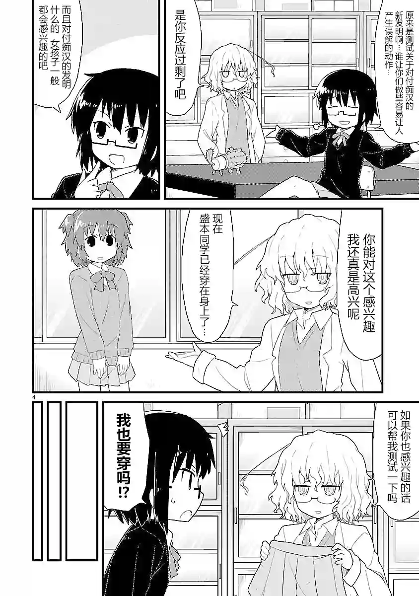 科学手刀第24话