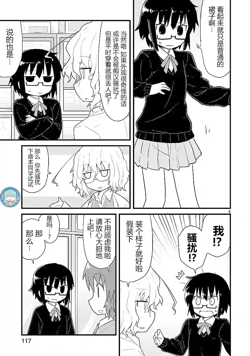 科学手刀第24话