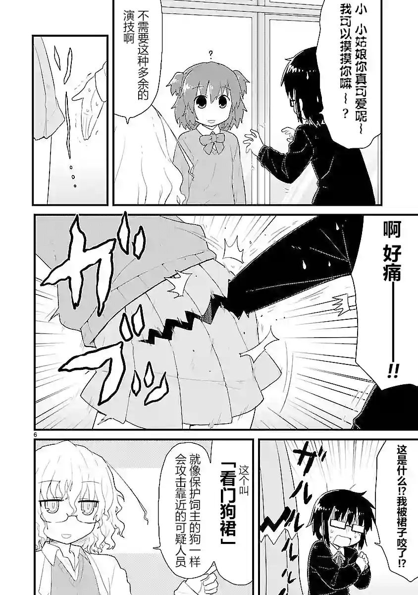 科学手刀第24话