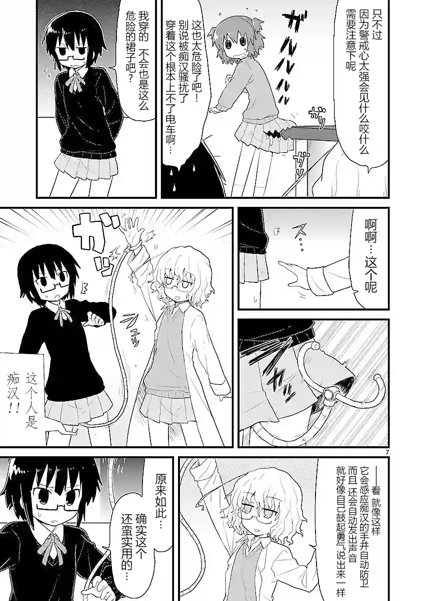 科学手刀第24话