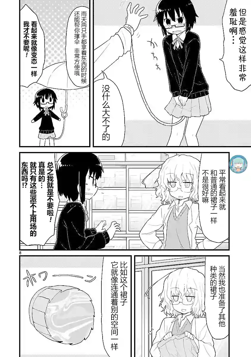 科学手刀第24话