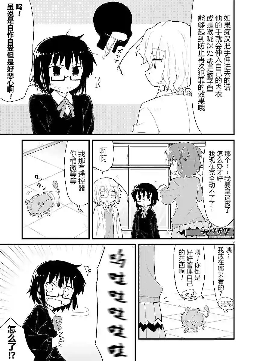 科学手刀第24话