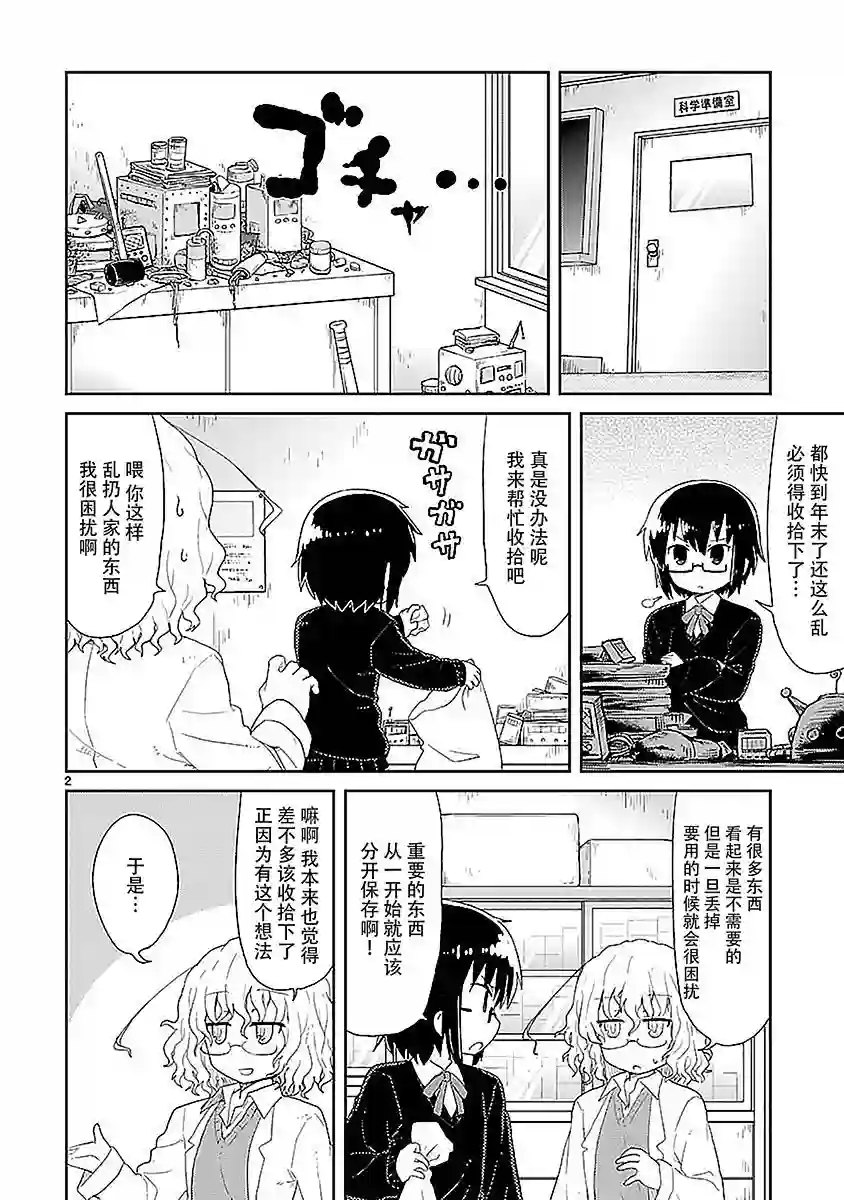 科学手刀第25话