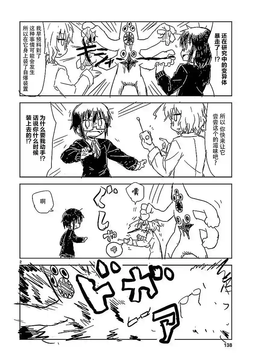 科学手刀第25话