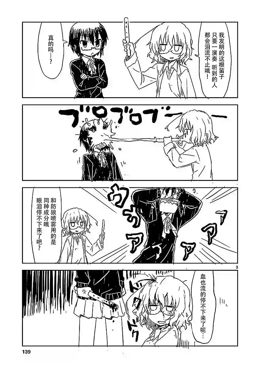 科学手刀第25话