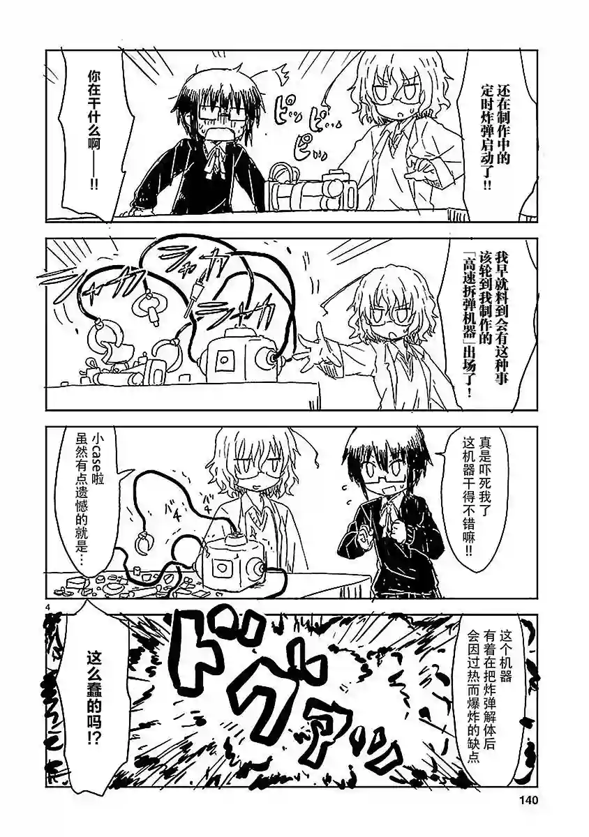 科学手刀第25话