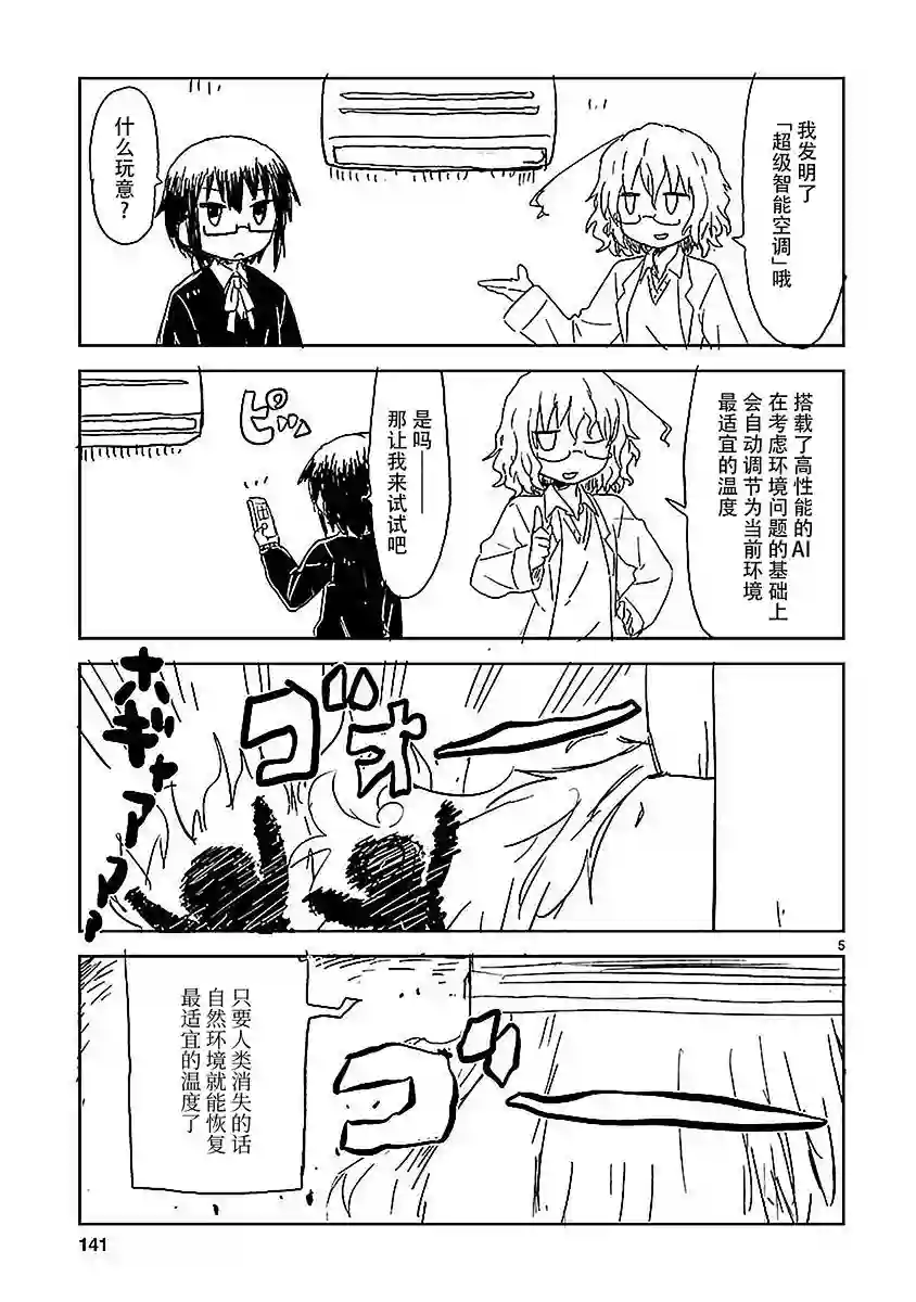 科学手刀第25话