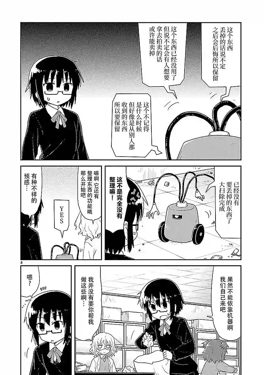 科学手刀第25话