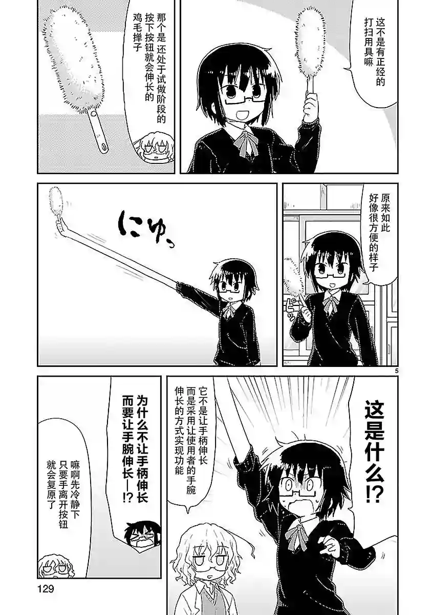 科学手刀第25话