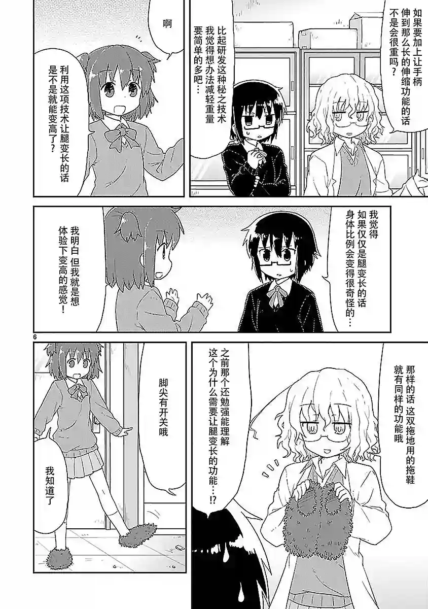 科学手刀第25话