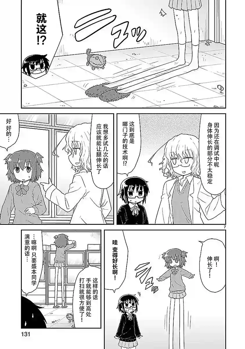 科学手刀第25话