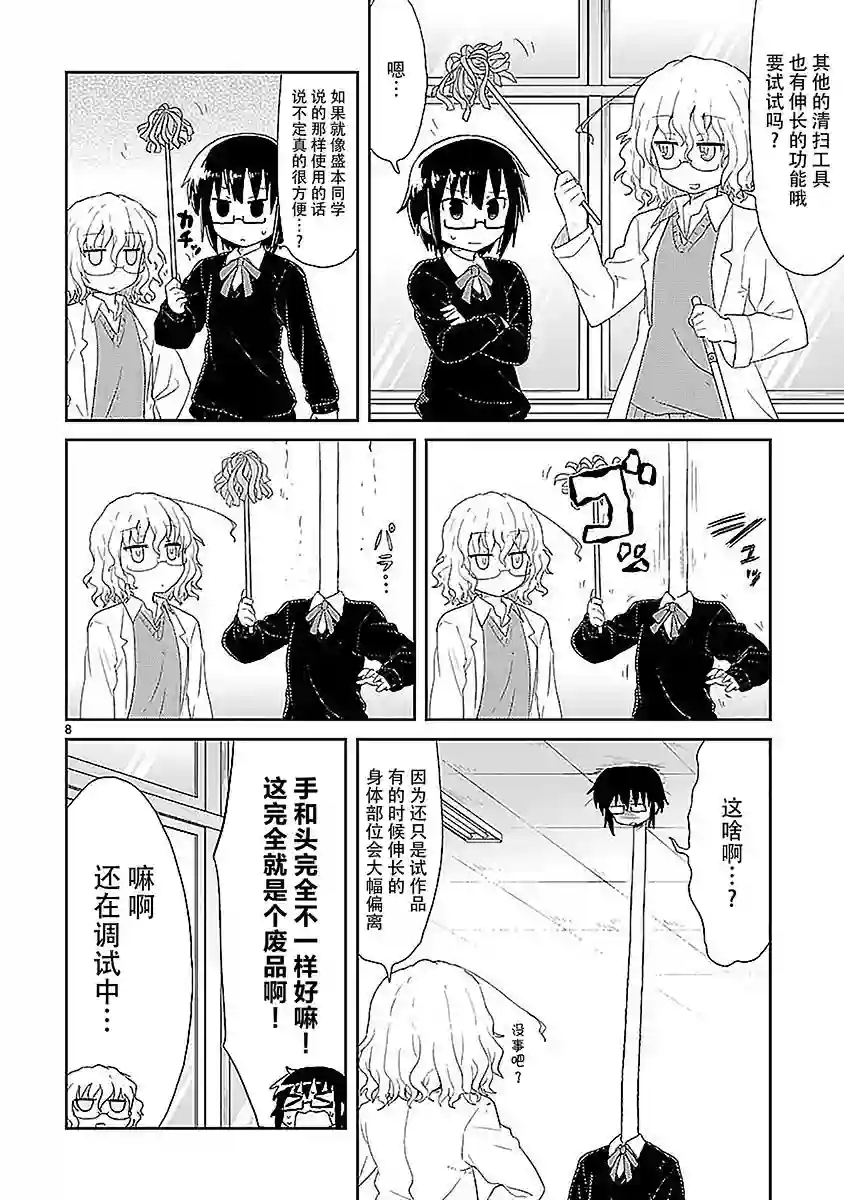 科学手刀第25话