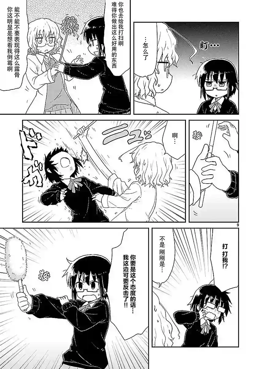 科学手刀第25话