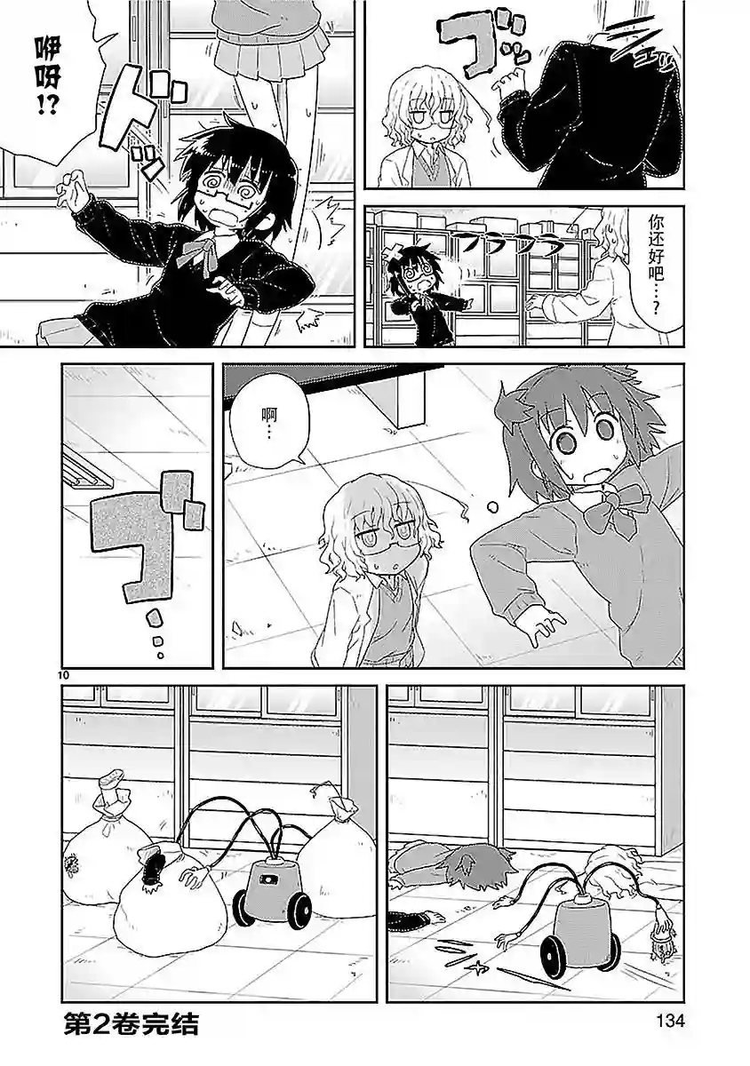 科学手刀第25话