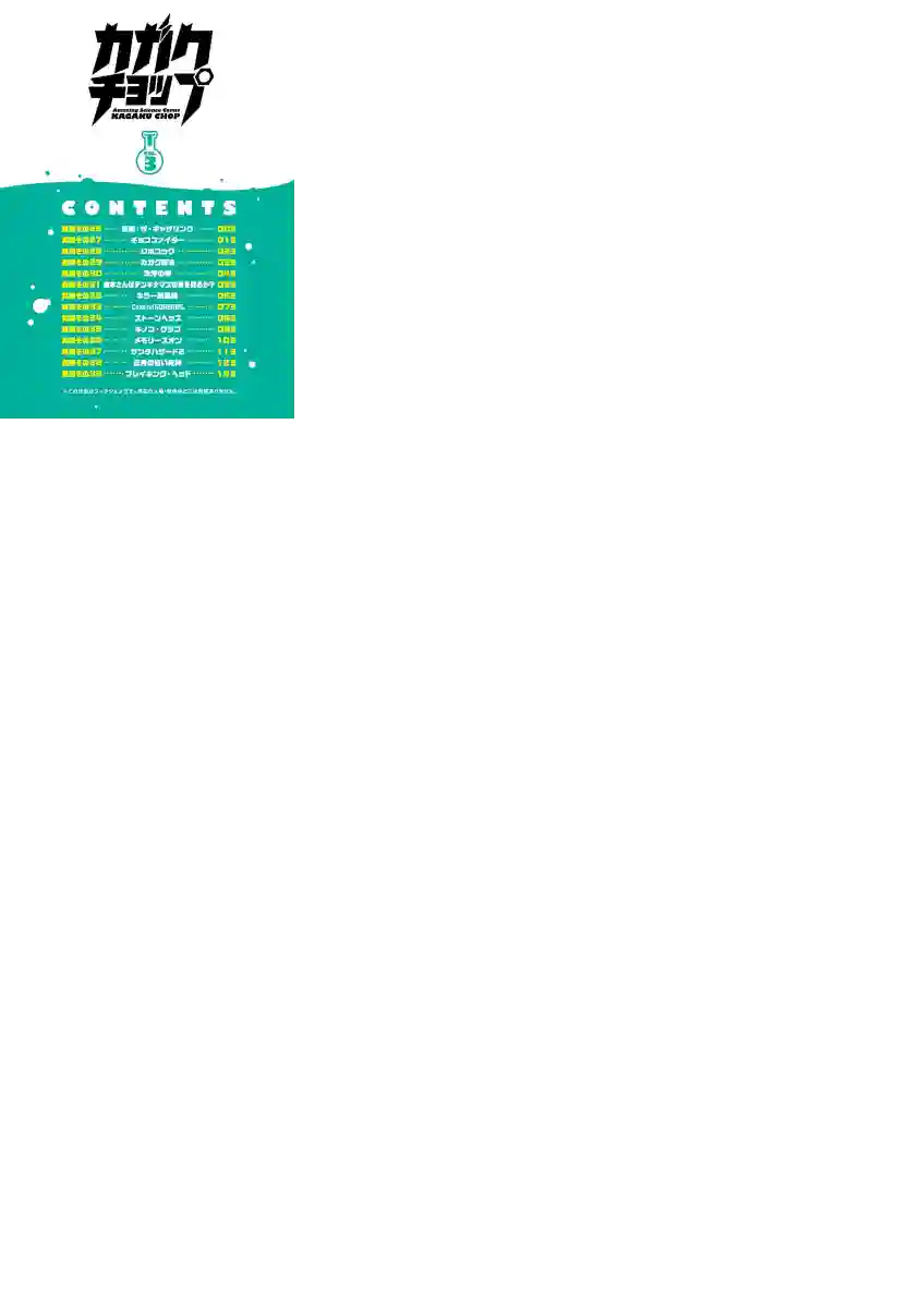 科学手刀第26话