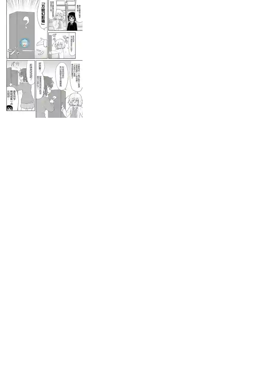 科学手刀第26话