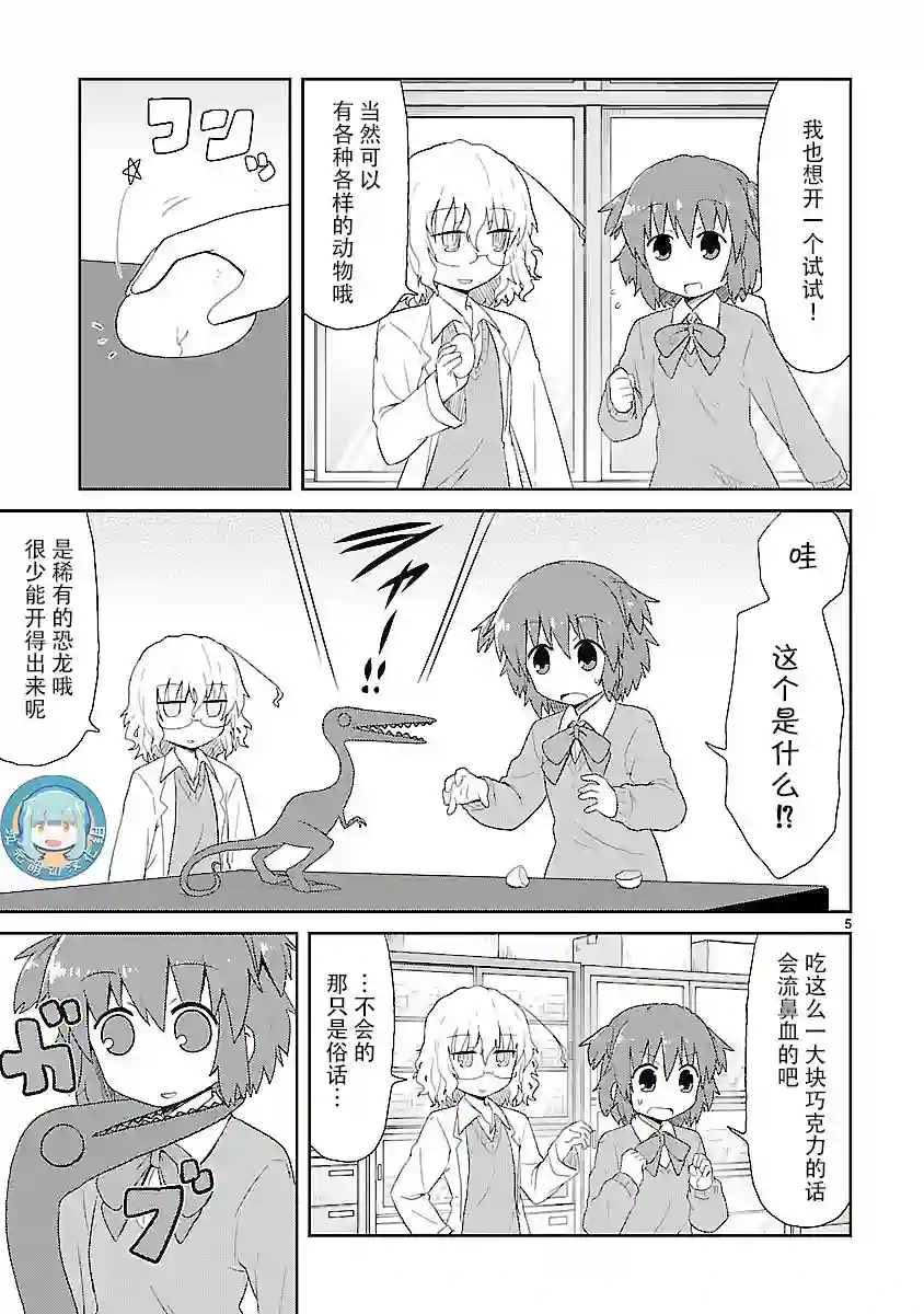 科学手刀第27话