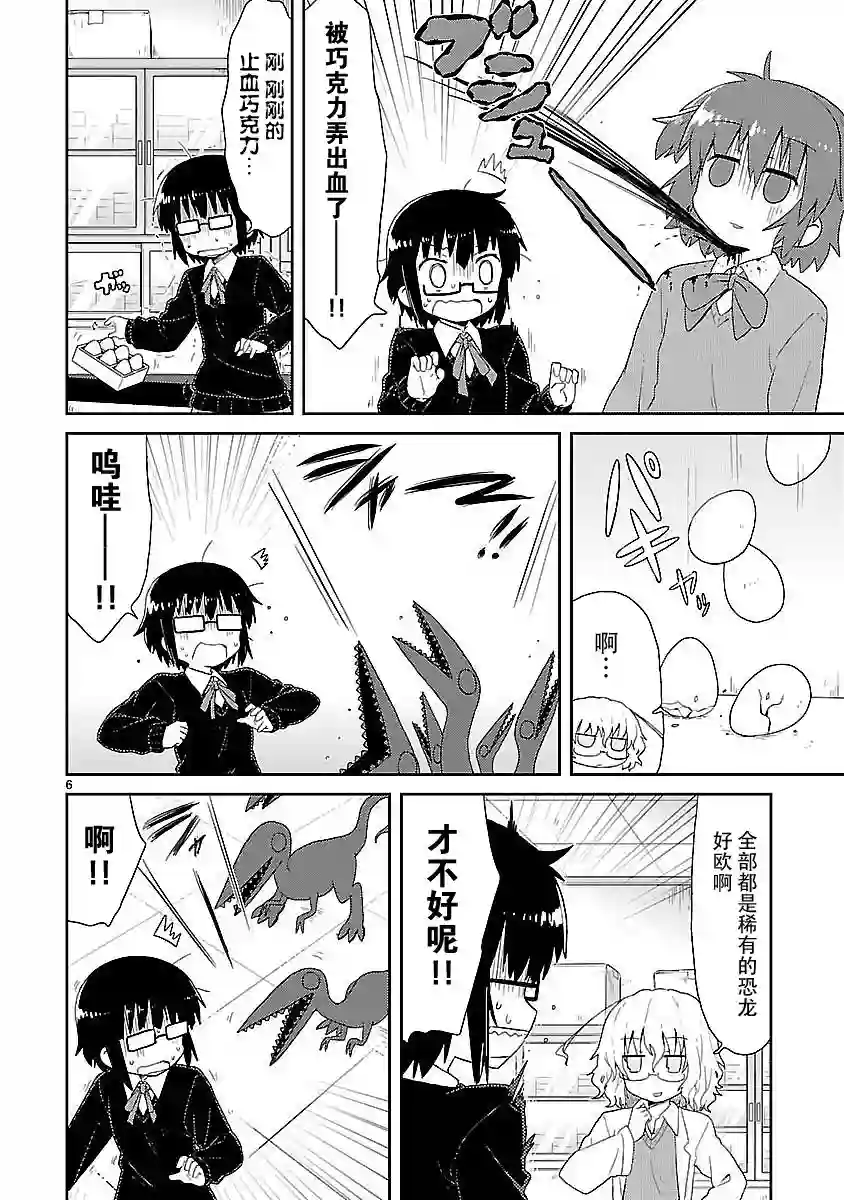 科学手刀第27话