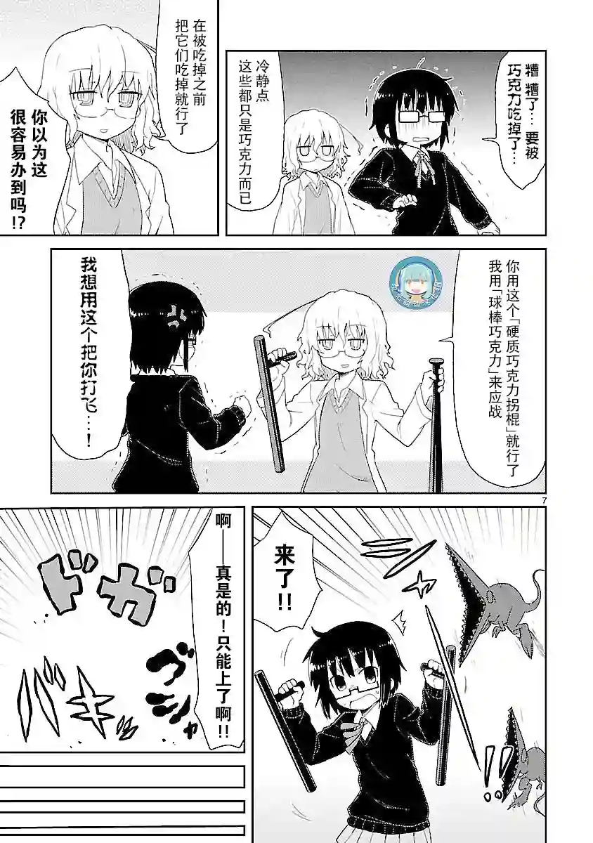 科学手刀第27话