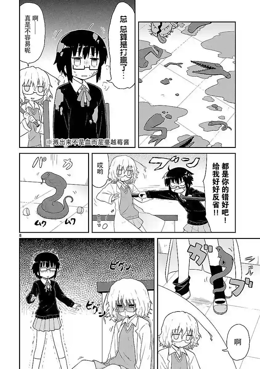 科学手刀第27话